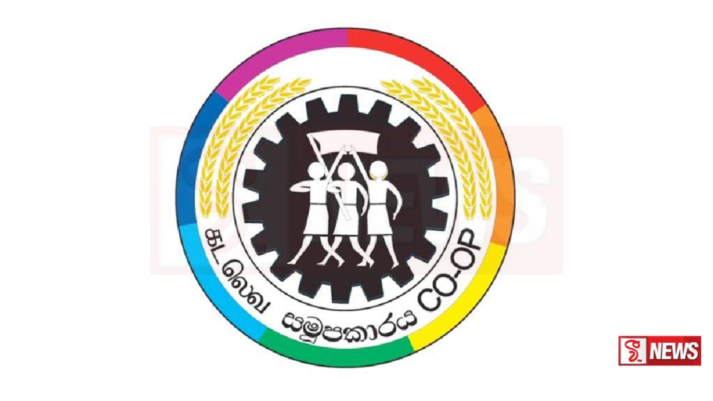 සමූපකාර ඩිජිටල් ද්වාරය අද සිට
