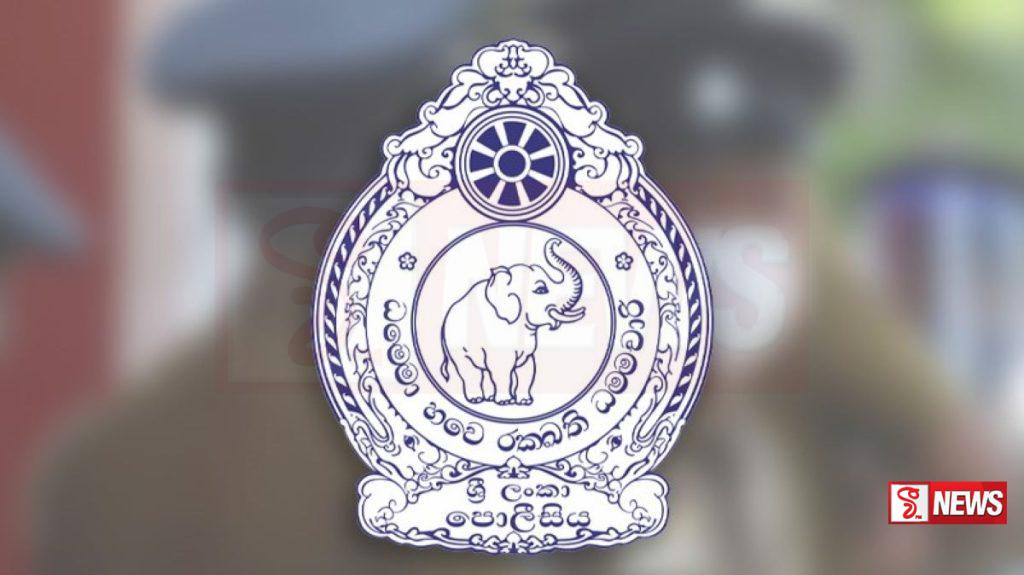 ශ්රී ලංකා පොලීසියෙන් ජනතාවට විශේෂ දැනුම්දීමක්