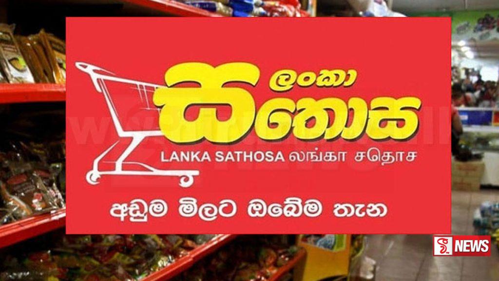 ලංකා සතොසෙන් අත්යවශ්ය භාණ්ඩ 10ක මිල අඩු වෙයි