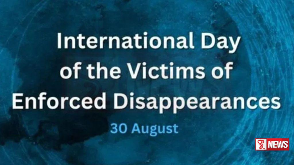 බලහත්කාරයෙන් අතුරුදන් වූවන්ගේ ජාත්යන්තර දිනය අදයි