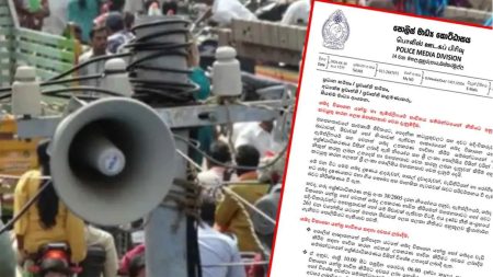 ශබ්ද විකාශන සහ ඇම්ප්ලිෆයර් භාවිතය පිළිබඳ පොලීසියෙන් නිවේදනයක්