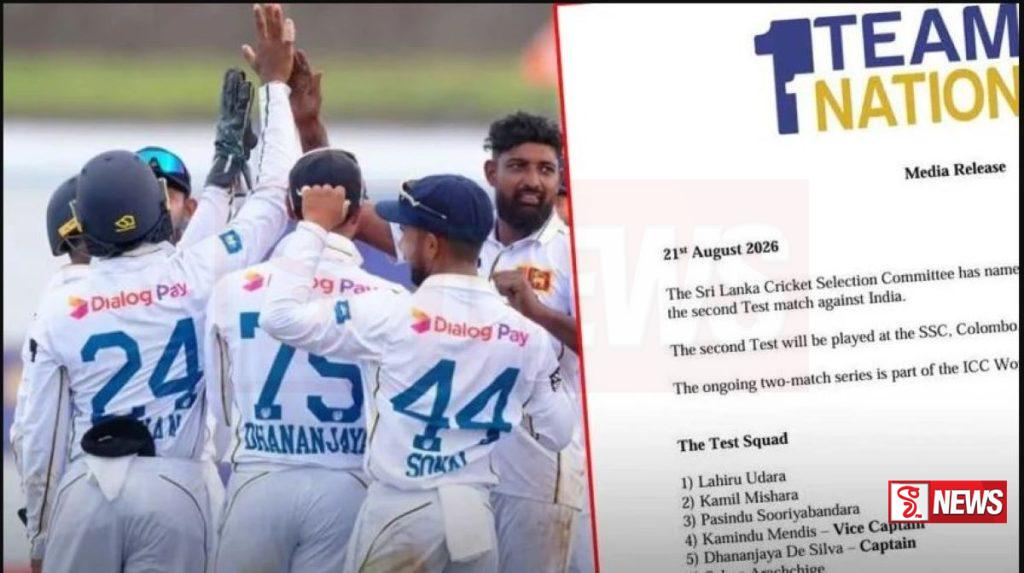 ඉන්දියාවට එරෙහි දෙවැනි ටෙස්ට් තරගයට ශ්රී ලංකා සංචිතය නම් කරයි