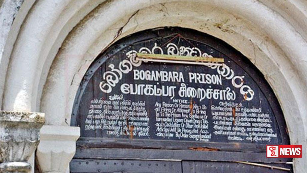 බෝගම්බර බන්ධනාගාරයට රැඳවියන් යොමු කිරීම ලබන සතියේ