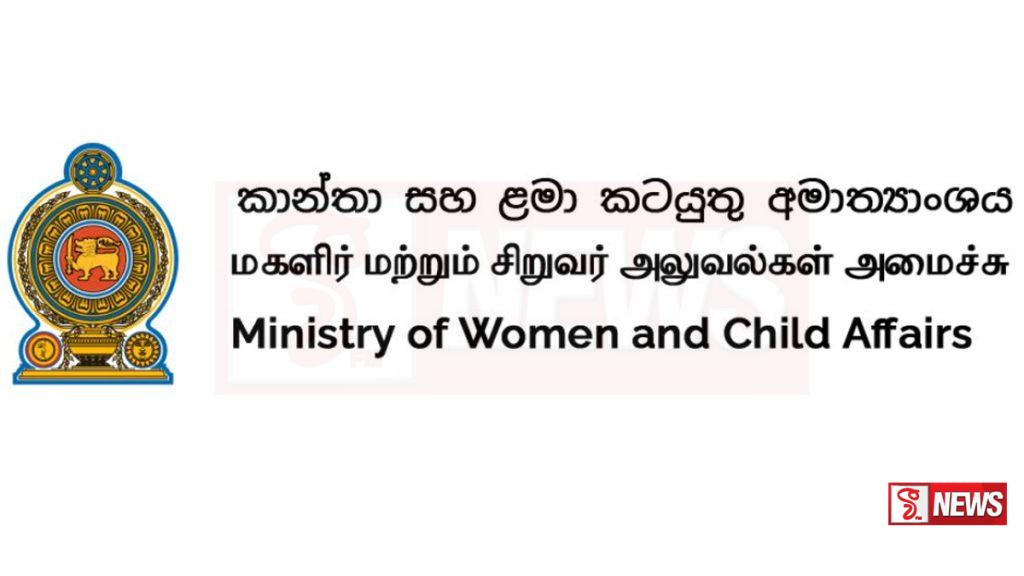 ළමා කටයුතු අමාත්යංශයෙන් දැඩි තිරණයක්