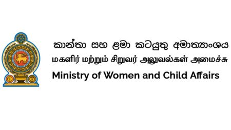 ළමා කටයුතු අමාත්යංශයෙන් දැඩි තිරණයක්