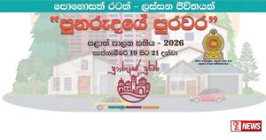 පළාත් පාලන සතිය අද සිට ඇරඹෙයි