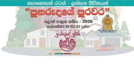 පළාත් පාලන සතිය අද සිට ඇරඹෙයි