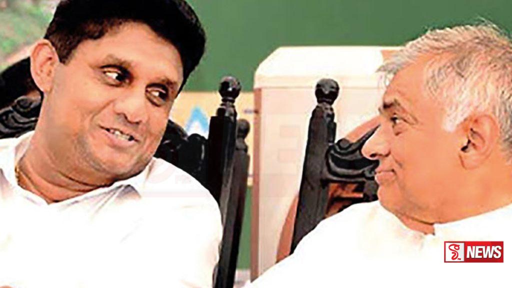 සජිත් සහ රනිල් කොළඹදී අද එකම වේදිකාවකට